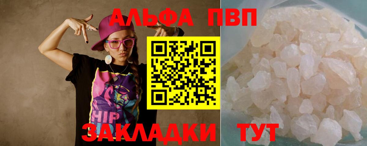 Сургут  Alpha-PVP СК КРИС  Вход с VPN  А ПВП Соль 