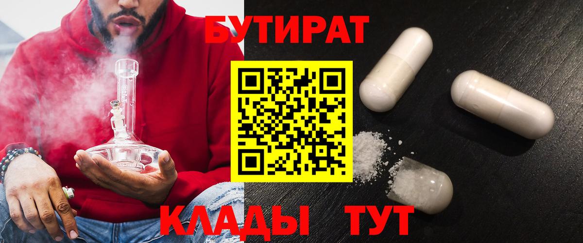 Сургут  Бутират вода  БУТИРАТ  Вход с VPN 