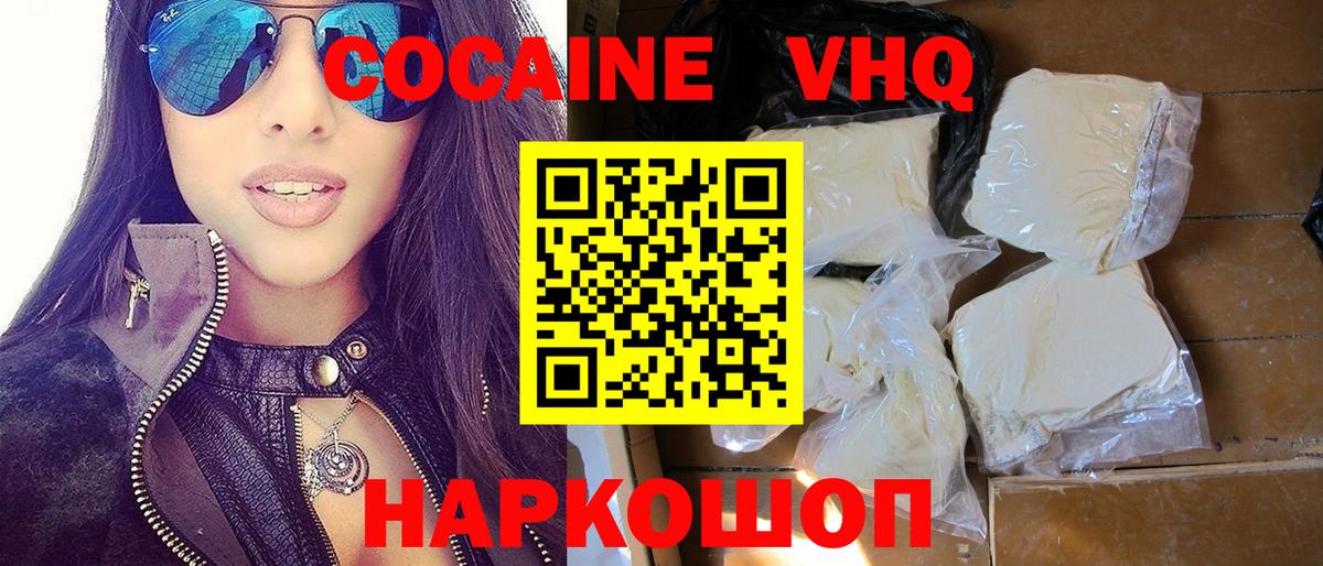 Сургут  КОКАИН Перу  Cocaine  Вход с VPN  Кокаин FishScale 