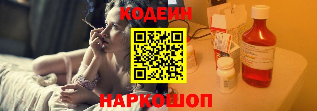 Сургут  Кодеиновый сироп Lean напиток Lean (лин)  Codein Purple Drank  Вход с VPN 