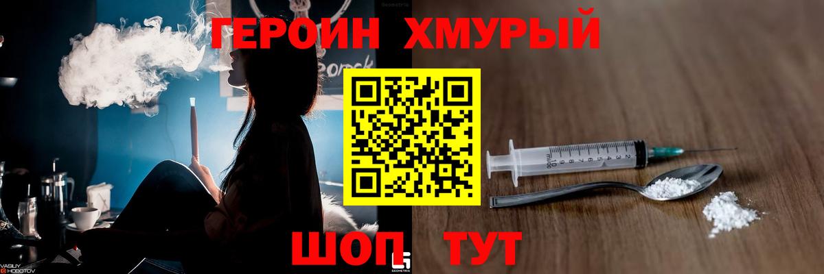 Героин Heroin  Вход с VPN  Сургут 